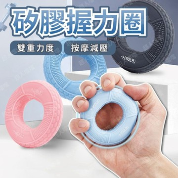 [隔日配送] 握力圈 握力環 矽膠握力圈 握力球 指力器 握力器 握力訓練 握力訓練器 手指運動 指力訓練 復健 復健器