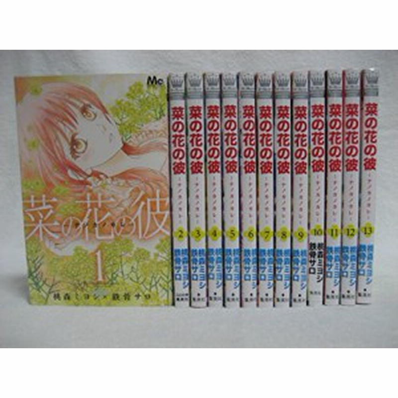 菜の花の彼 ナノカノカレ コミックセット マーガレットコミックス マー 中古品 通販 Lineポイント最大1 0 Get Lineショッピング