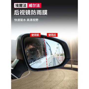 適用于豐田30系埃爾法后視鏡防雨水膜alphard威爾法倒視鏡貼膜