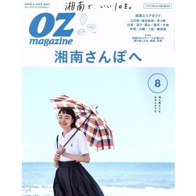 ＯＺｍａｇａｚｉｎｅ(８　Ａｕｇ．２０１８　Ｎｏ．５５６) 月刊誌／スターツ出版