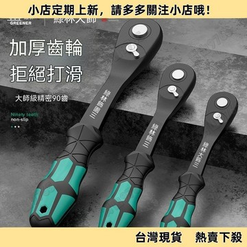【超值熱賣】大師套筒 扳手工具 90齒外六角棘輪套管套裝快速大中小飛多功能 扳手工具  螺絲起  板手  套裝工