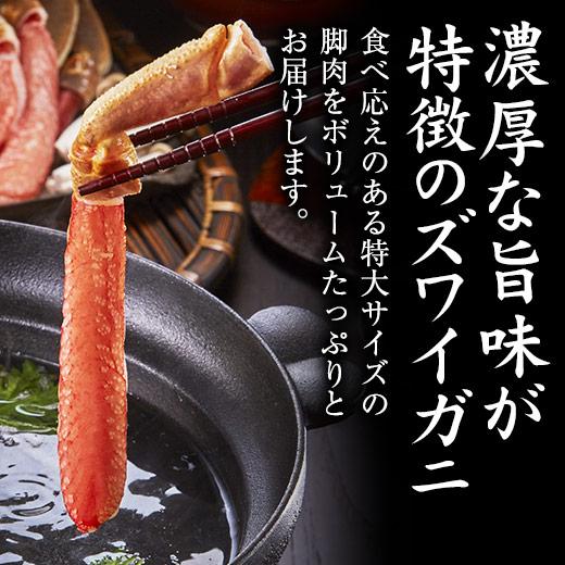 かに カニ 蟹 ズワイ ずわい 生ズワイ 特大 ズワイガニ 脚 ポーション 500g お歳暮 2023 2024 ギフト 贈り物 送料無料 