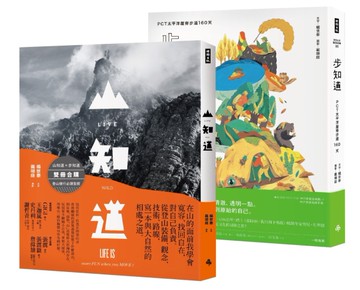山知道＋步知道（套書）[二手書_全新]