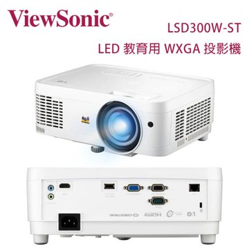 ViewSonic 優派 LSD300W-ST LED 教育用 WXGA 投影機