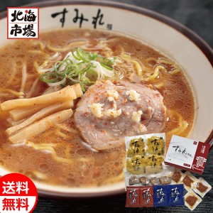 西山製麺 北海道 すみれラーメン４食ギフト 送料無料 北海道ラーメンギフト お祝い 内祝 御供 お歳暮 御歳暮 ハロウィン プレゼント