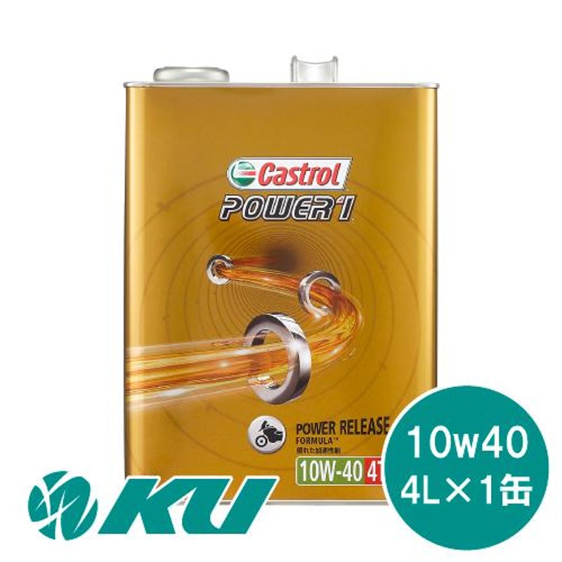 カストロール パワー1 4T 10W-40 4L×1缶 CASTROL POWER1バイク 2輪