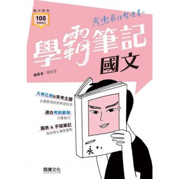 【學霸筆記】國文_Readmoo 讀墨電子書