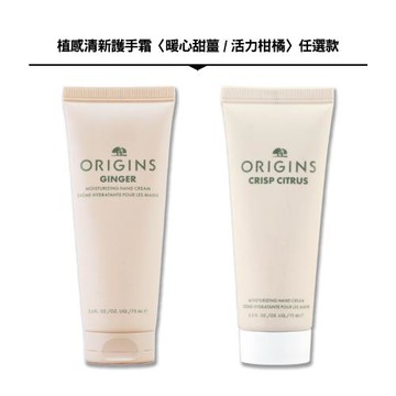 【ORIGINS 品木宣言】植感清新護手霜 75ML