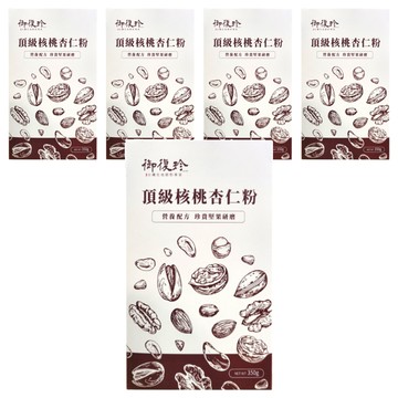 御復珍 頂級核桃杏仁粉  350g  5盒  11份