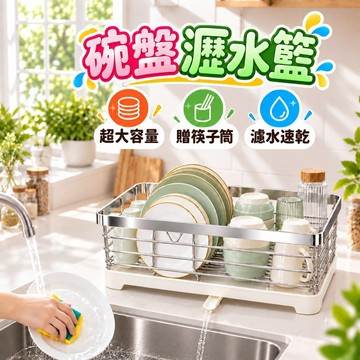 碗盤瀝水架 碗架 瀝水架 置物架 收納架 不鏽鋼碗架 廚房置物架 日式碗碟架 廚房收納架 碗盤收納架 碗筷瀝水籃 不鏽鋼