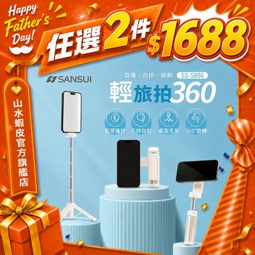 【SANSUI 山水】輕旅拍360 自拍棒 磁吸 藍芽遙控 360度 5段伸縮 三腳架 SS-S886