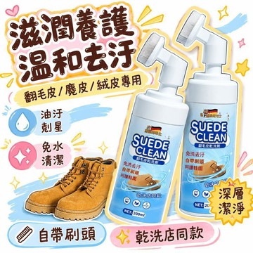 🔥夯貨🌟翻毛皮清潔護理劑 勃肯鞋專用 免水洗 自帶刷頭 去污保養 德訓鞋 長筒靴 通用清潔劑