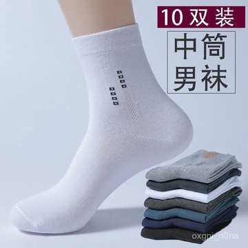 襪子男中筒襪潮流百搭四季簡約商務男士襪子吸汗透氣春秋四季男襪  KQDQ