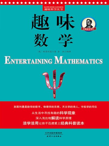【電子書】趣味数学