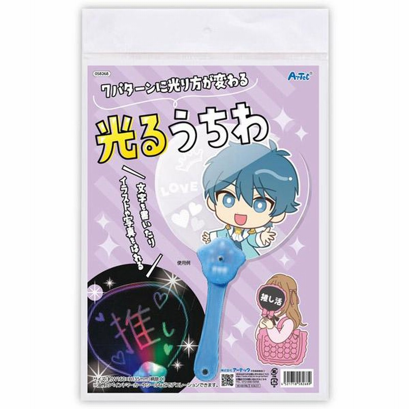 光るうちわ 推し活 ヲタ活 オリジナル団扇 7パターン 手づくり 