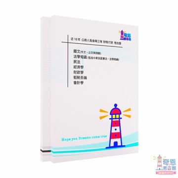 【財稅行政考古題】身心障礙三/四/五等｜最新10年歷屆試題完整收錄｜已更新至114年｜高分必備工具