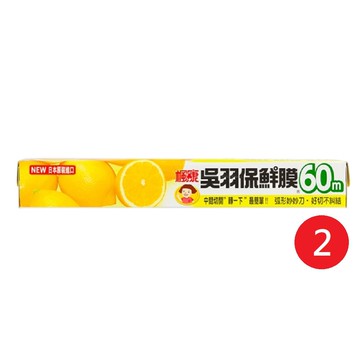 吳羽保鮮膜30cmX60m*2支