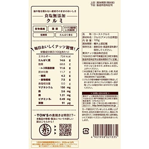 東洋ナッツ 食塩無添加クルミ 105g ×10袋