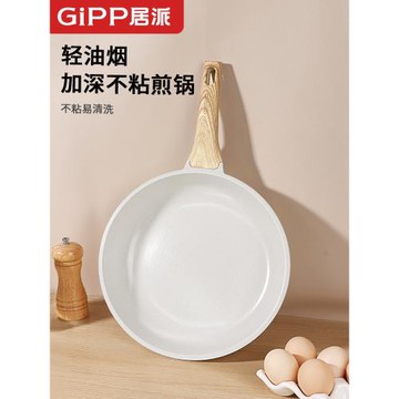 (免運)居派麥飯石平底鍋不粘鍋家用炒鍋牛排煎鍋煎蛋餅電磁爐燃氣灶專用