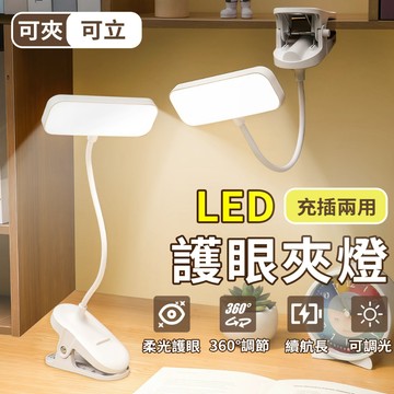 【台灣現貨當天寄出】 LED護眼夾燈 夾式護眼檯燈 觸控三檔調光 LED夾子檯燈 夾子燈 書桌燈 4000mAh大容量