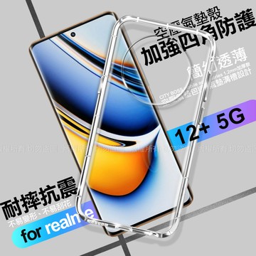 CITY BOSS for realme12+ 5G 加強四角防護防摔空壓氣墊殼