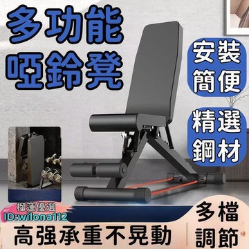 【雲渡小鋪】【居家健身 結實耐用】啞鈴椅 啞鈴 啞鈴椅 健身椅 健身器材 舉重訓練 仰臥起坐板 調節啞鈴 健身 肌肉訓練
