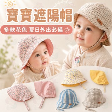 【夏日防曬】寶寶遮陽帽 兒童防曬帽 嬰兒帽 防風蕾絲帽 外出帽 兒童帽 寶寶帽 帽子 嬰兒帽 防風帽 夏日 防曬 蕾絲帽