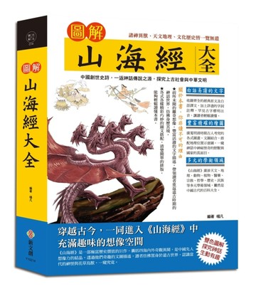 圖解山海經大全[二手書_良好]