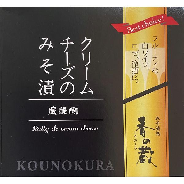 お歳暮 お返し 内祝い ギフト 乳製品 クリームチーズのみそ漬ハーフ（３５ｇ）