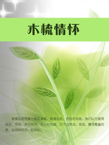【電子書】木梳情怀