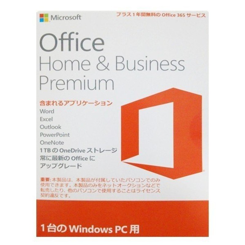 新品 Microsoft Office Home and Business Premium プラス Office 365 ...