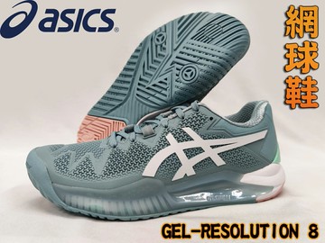Asics 亞瑟士 女款 網球鞋 GEL-RESOLUTION 8 包覆 緩衝穩定 1042A072-408 大自在