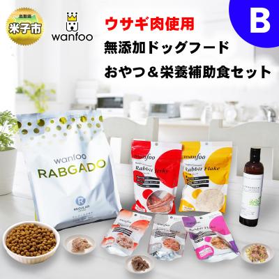 ふるさと納税 米子市 ワンフー wanfoo ウサギ肉使用ドッグフード