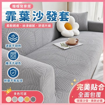 ✨新品促销✨ 三人座沙發套 沙發套 四季通用沙發套罩 送抱枕套泡沫條 四人座沙發套 加大五人沙發套 沙發巾 沙發布套