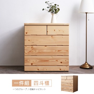 時尚屋 佐倉松木實木3尺四斗櫃 寬90x深58x高96cm