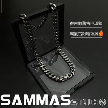 SAMMAS 粗款 黑曜銀 古銀 做舊 黑銀 古巴 10MM 項鏈 安全扣 復古 飾品 鈦鋼 項鍊 嘻哈 饒舌 古巴項鍊