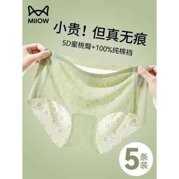 貓人無痕內褲女冰絲不夾臀純棉抗菌襠瑜伽2025新款女生中腰三角褲