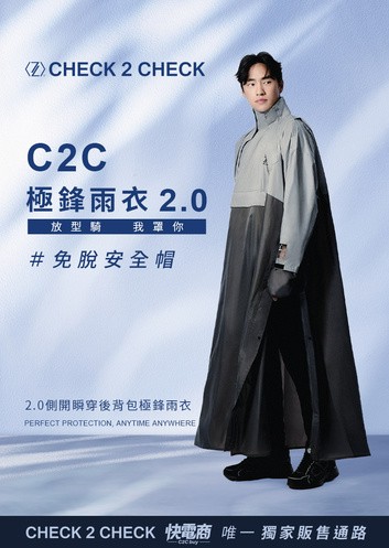 C2C 側開瞬穿後背包極鋒雨衣2.0．送秒穿雨鞋套|售完追加期較長
