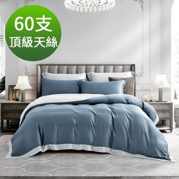 Saint Rose 頂級60高支數 加大 雙色美學-煙藍 100%天絲兩用被床包四件組