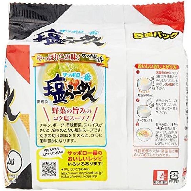 サンヨー食品 サッポロ一番塩ラーメン 5食入×2個