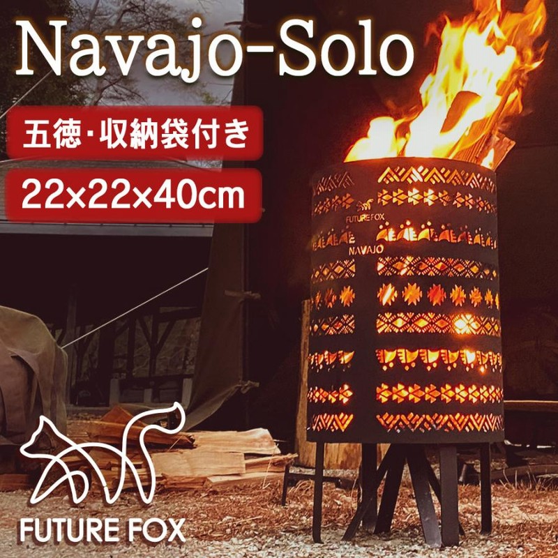 FUTURE FOX 焚き火台 Navajo Solo ナバホ柄 焚火台 たき火台