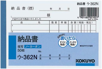 Kokuyo S & T invoice B7 horizontal U -362