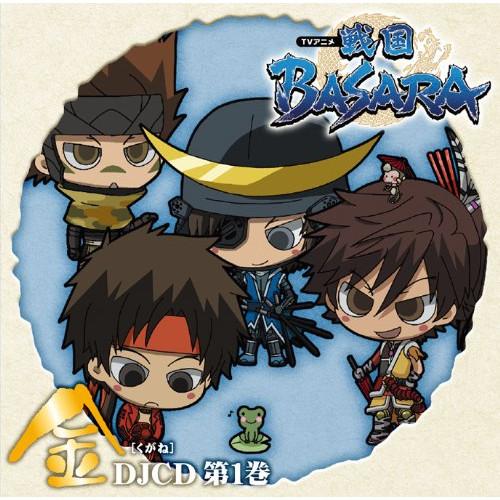 ユニバーサルミュージック CD ラジオCD TVアニメ 戦国BASARA 金 DJCD 第1巻