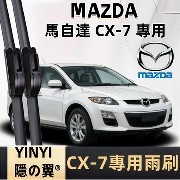 【挑戰蝦皮最優質】馬自達 MAZDA CX-7 專用雨刷 CX-7 全年份 軟骨雨刷 靜音防跳雨刷 矽膠雨刷 鍍膜撥水