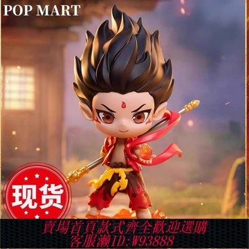 {可刷卡 打統編}正版POPMART泡泡瑪特哪吒之魔童鬧海天生羈絆系列手辦盲盒現貨