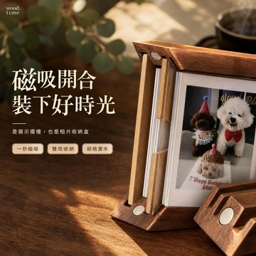 💫台灣出貨💫拍立得磁吸實木相框 胡桃木磁吸相框 照片收納盒 收納展示框 擺檯展示架 收納相框冰箱貼 情侶照片冰箱貼