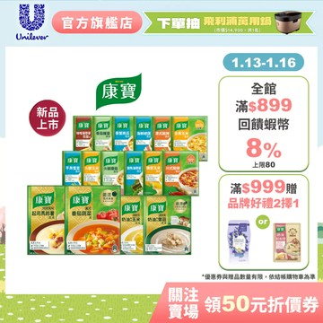 【康寶】官方直營 玉米濃湯 中式濃湯(2包/入) 多入組(8入/12入)