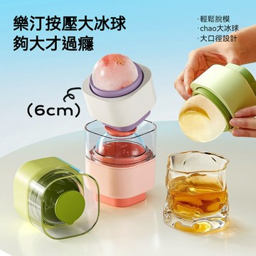 🚀台灣出貨🚀按壓大冰球模具 威士忌冰球模 冰模 冰塊 威士忌冰球 食品級冰格球 製冰盒 大冰球 冰塊模
