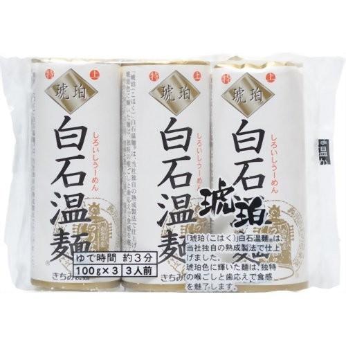 琥珀白石温麺　100g×3束