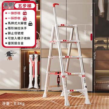 奧鵬AOPENG 家用鋁合金伸縮五步梯 便攜折疊梯子